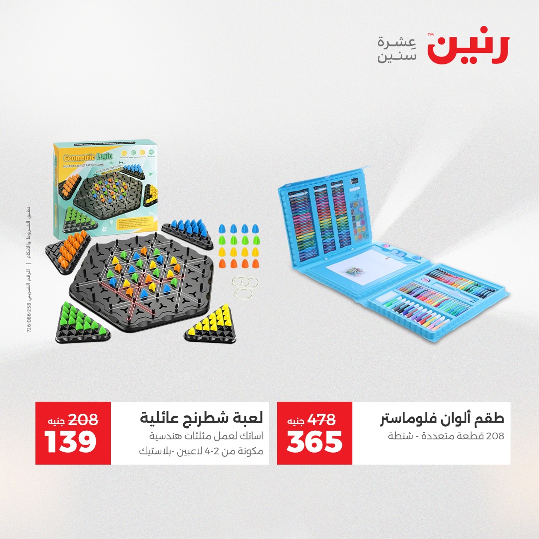 raneen offers from 7dec to 2dec 2025 عروض رنين من 7 ديسمبر حتى 2 ديسمبر 2025 صفحة رقم 55